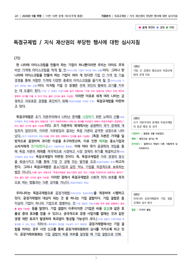 [고1] 2026년 9월 | 11-16번 (독서 주제 통합)_작품분석_preview_3