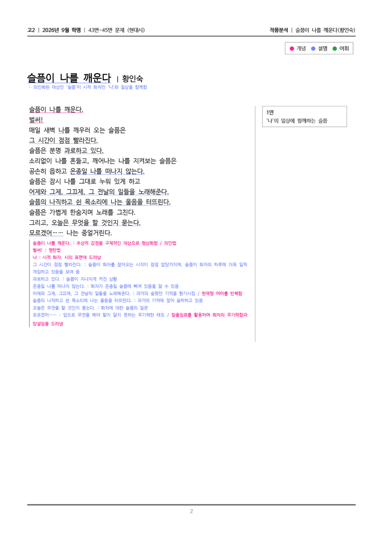 [고2] 2026년 9월 | 43-45번 (현대시 2)_작품분석_preview_2