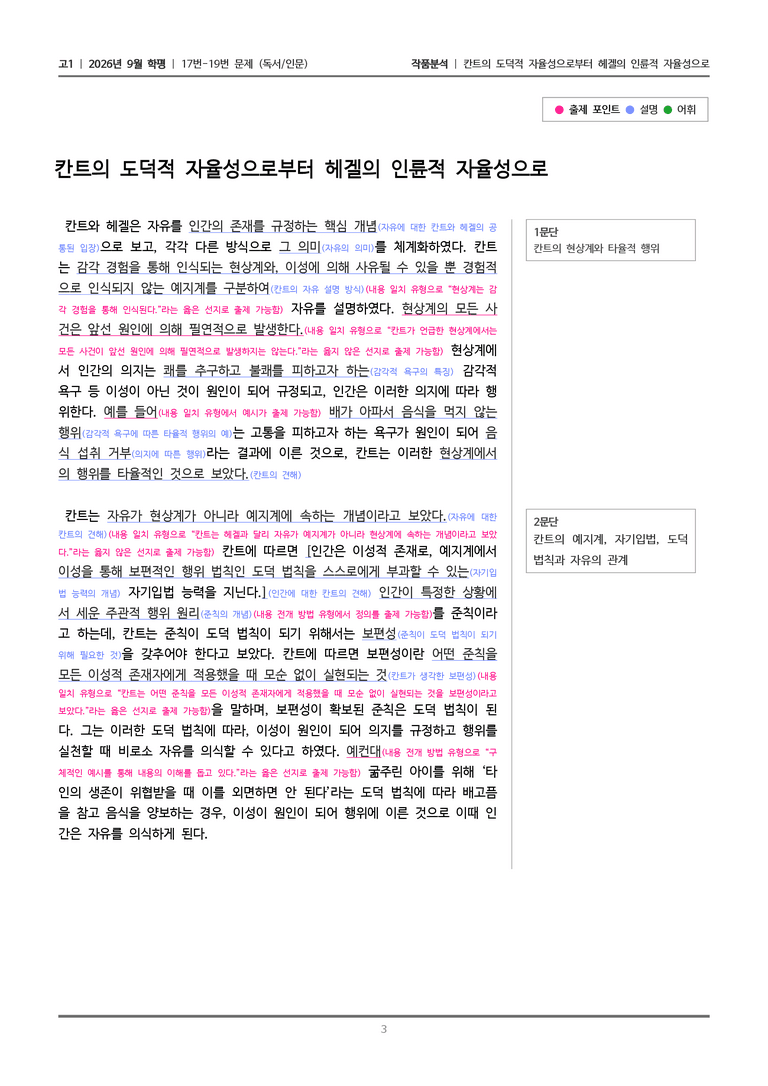 [고1] 2026년 9월 | 17-19번 (독서 인문)_작품분석_preview_3