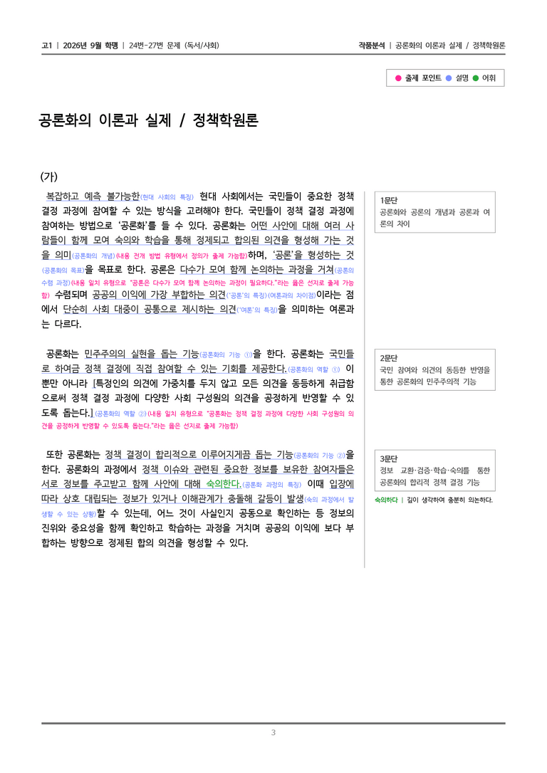 [고1] 2026년 9월 | 24-27번 (독서 사회)_작품분석_preview_3