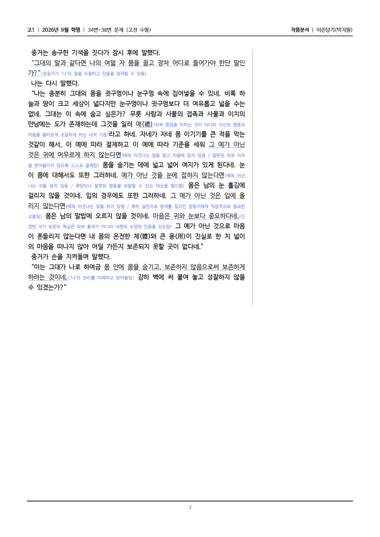 [고1] 2026년 9월 | 34-38번 (고전 수필)_작품분석_preview_3