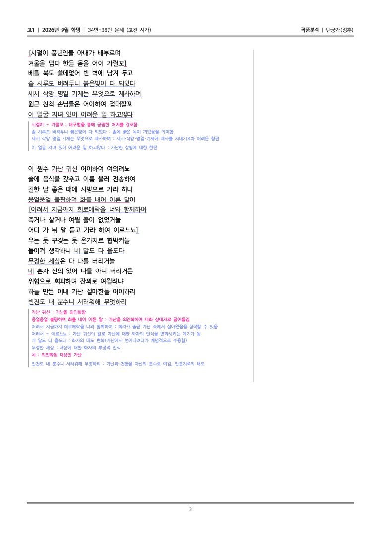 [고1] 2026년 9월 | 34-38번 (고전 시가)_작품분석_preview_3