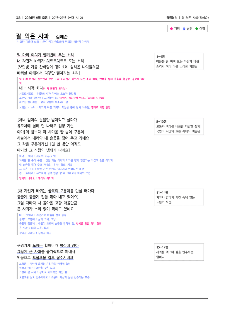 [고3] 2026년 9월 | 22-27번 (현대 시 2)_작품분석_preview_3
