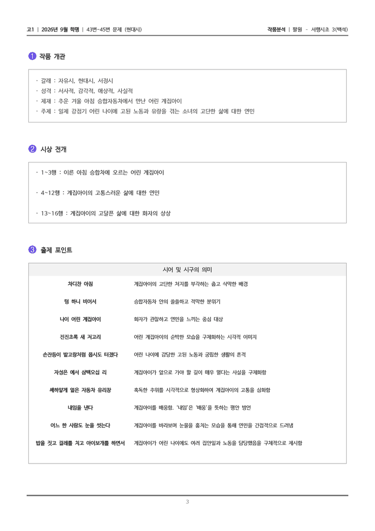 [고1] 2026년 9월 | 43-45번 (현대시 1)_작품분석_preview_3