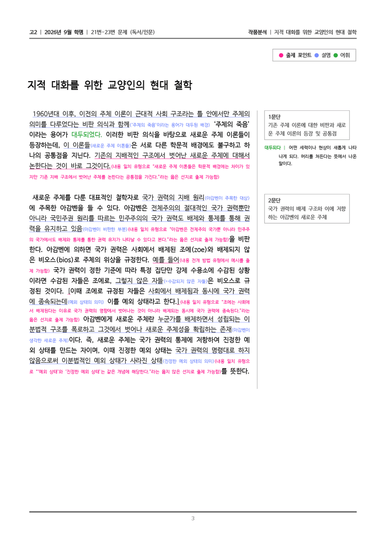 [고2] 2026년 9월 | 21-23번 (독서 인문)_작품분석_preview_3