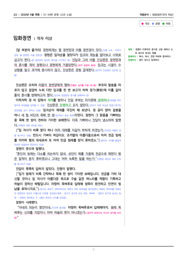 [고2] 2026년 9월 | 31-34번 (고전 소설)_작품분석_preview_3