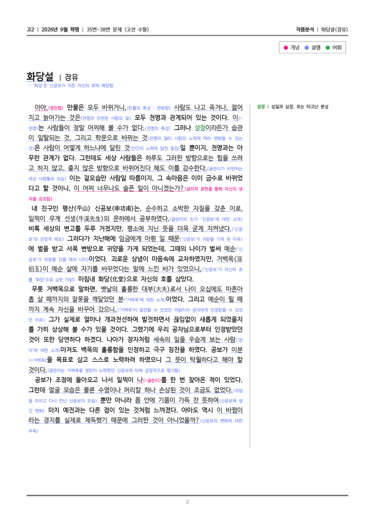 [고2] 2026년 9월 | 35-38번 (고전 수필)_작품분석_preview_2
