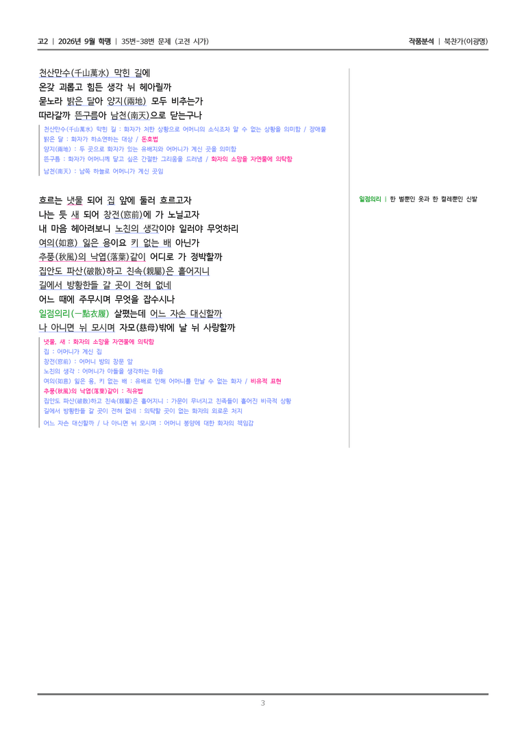 [고2] 2026년 9월 | 35-38번 (고전 시가)_작품분석_preview_3