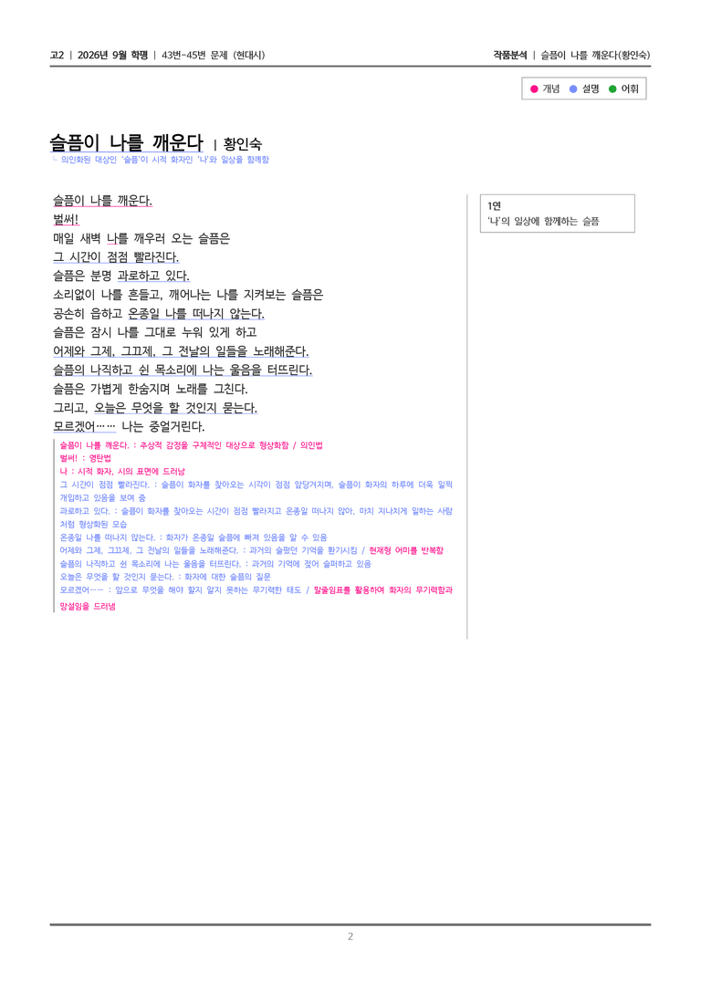 [고2] 2026년 9월 | 43-45번 (현대시 2)_작품분석_preview_2