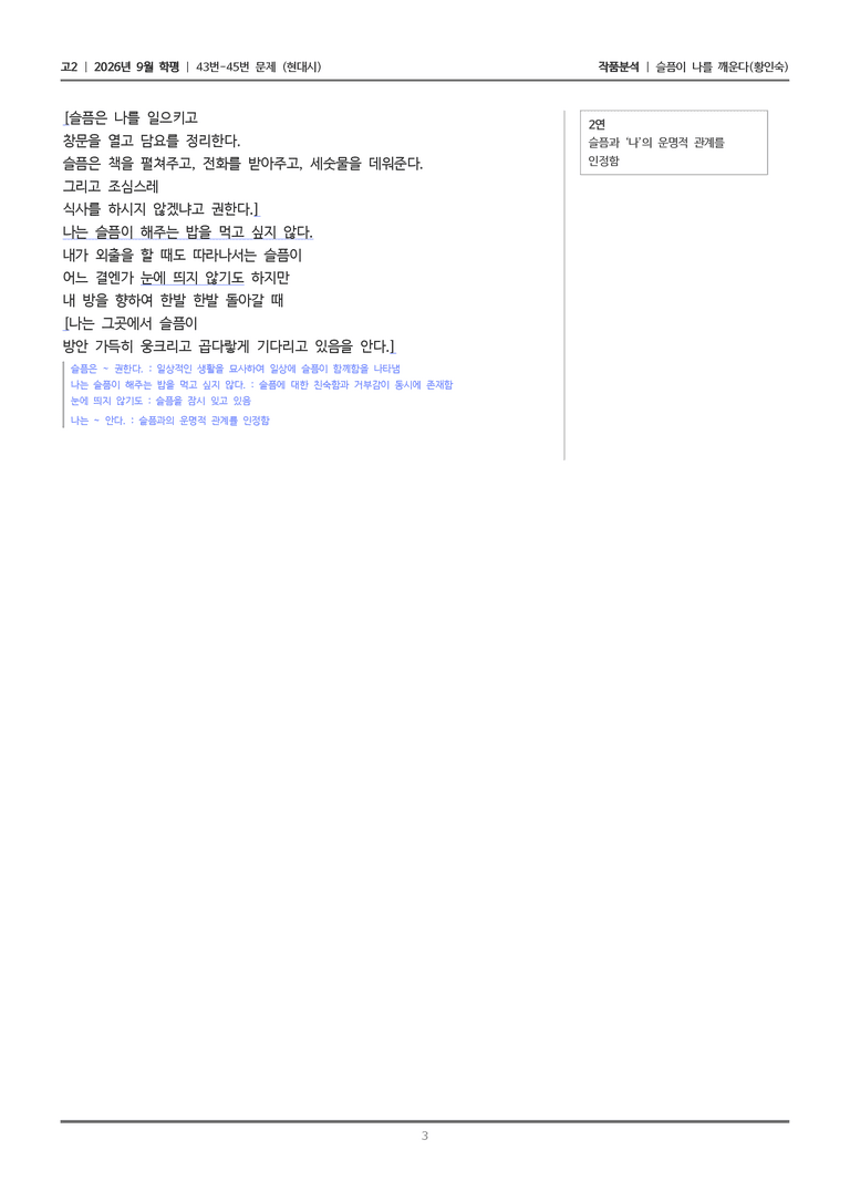[고2] 2026년 9월 | 43-45번 (현대시 2)_작품분석_preview_3