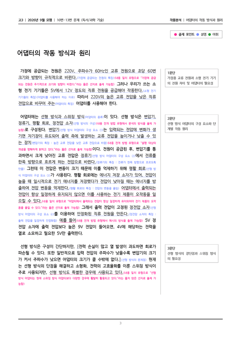 [고3] 2026년 9월 | 10-13번 (독서 과학 기술)_작품분석_preview_3