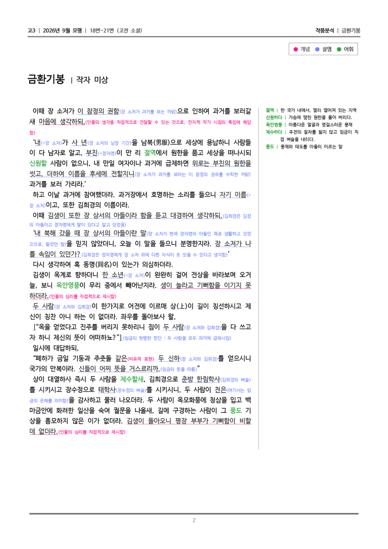 [고3] 2026년 9월 | 18-21번 (고전 소설)_작품분석_preview_2