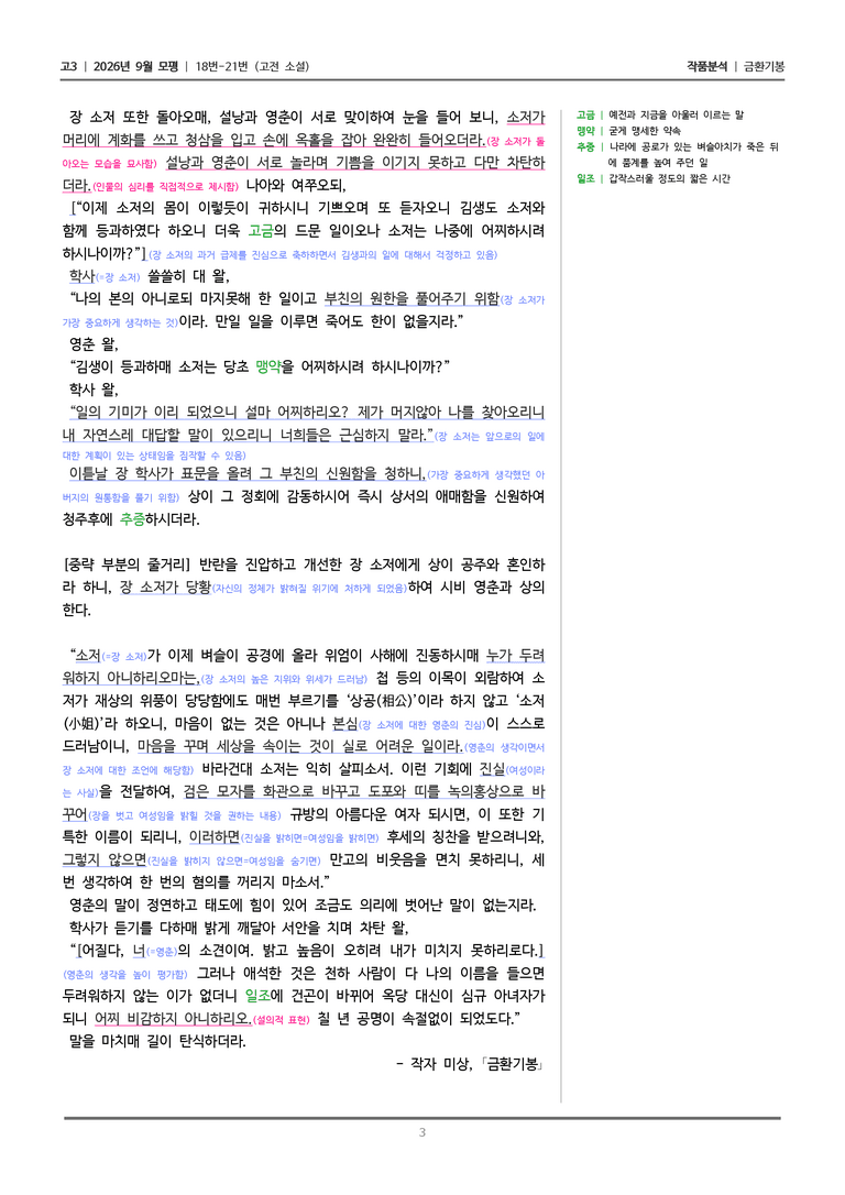 [고3] 2026년 9월 | 18-21번 (고전 소설)_작품분석_preview_3