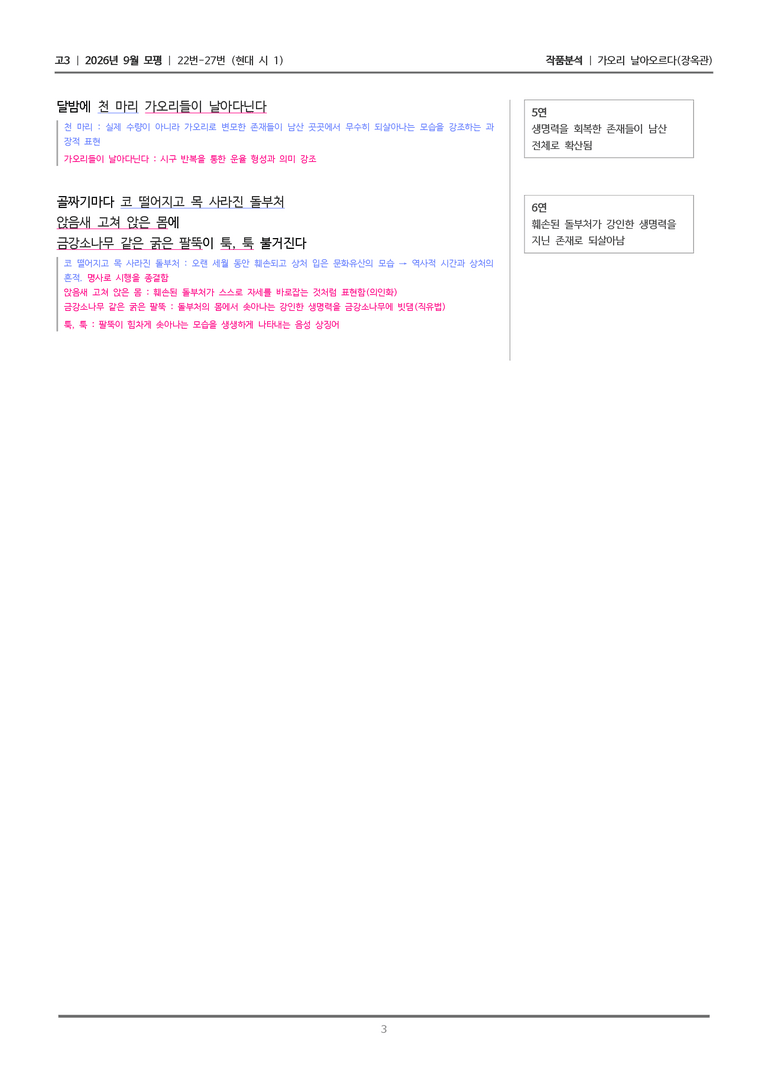[고3] 2026년 9월 | 22-27번 (현대 시 1)_작품분석_preview_3