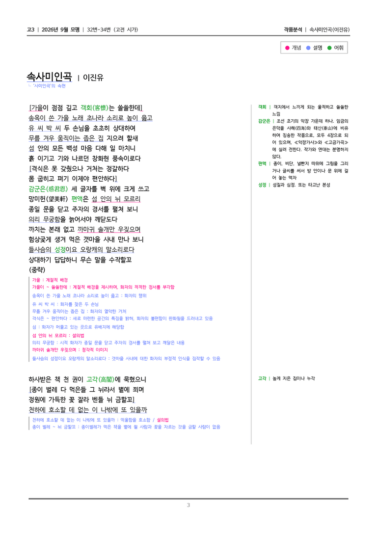 [고3] 2026년 9월 | 32-34번 (고전 시가)_작품분석_preview_3