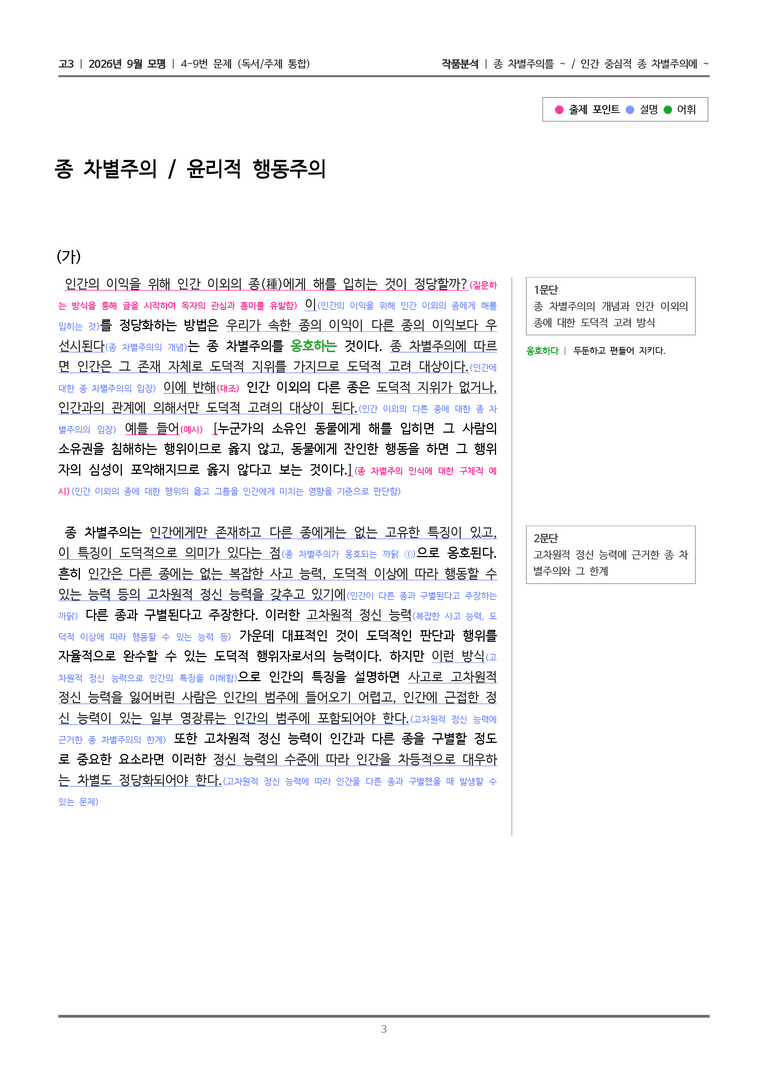 [고3] 2026년 9월 | 4-9번 (독서 주제통합)_작품분석_preview_3