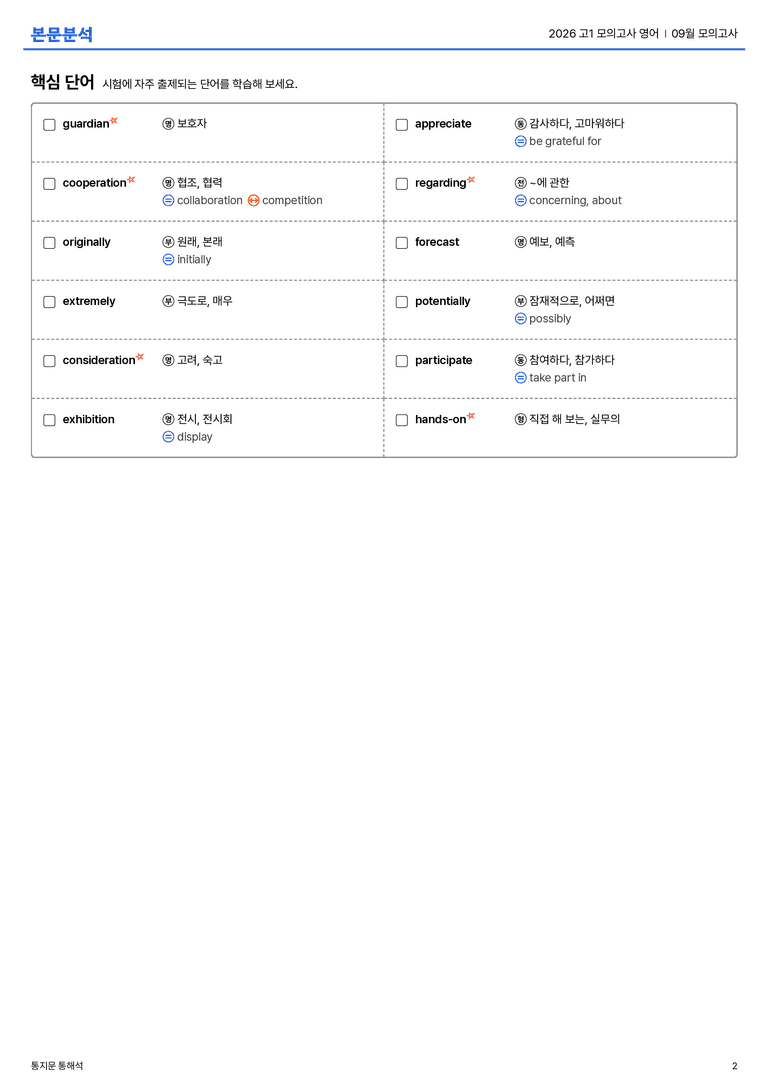 2026 고1 모의고사 영어 09월 모의고사 본문분석_preview_2