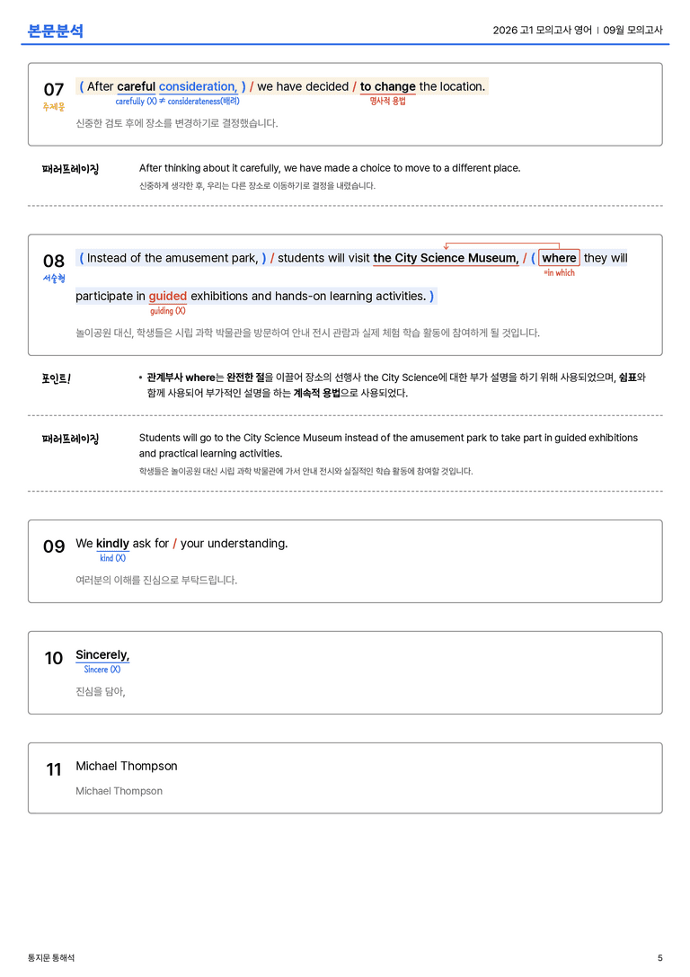 2026 고1 모의고사 영어 09월 모의고사 본문분석_preview_5