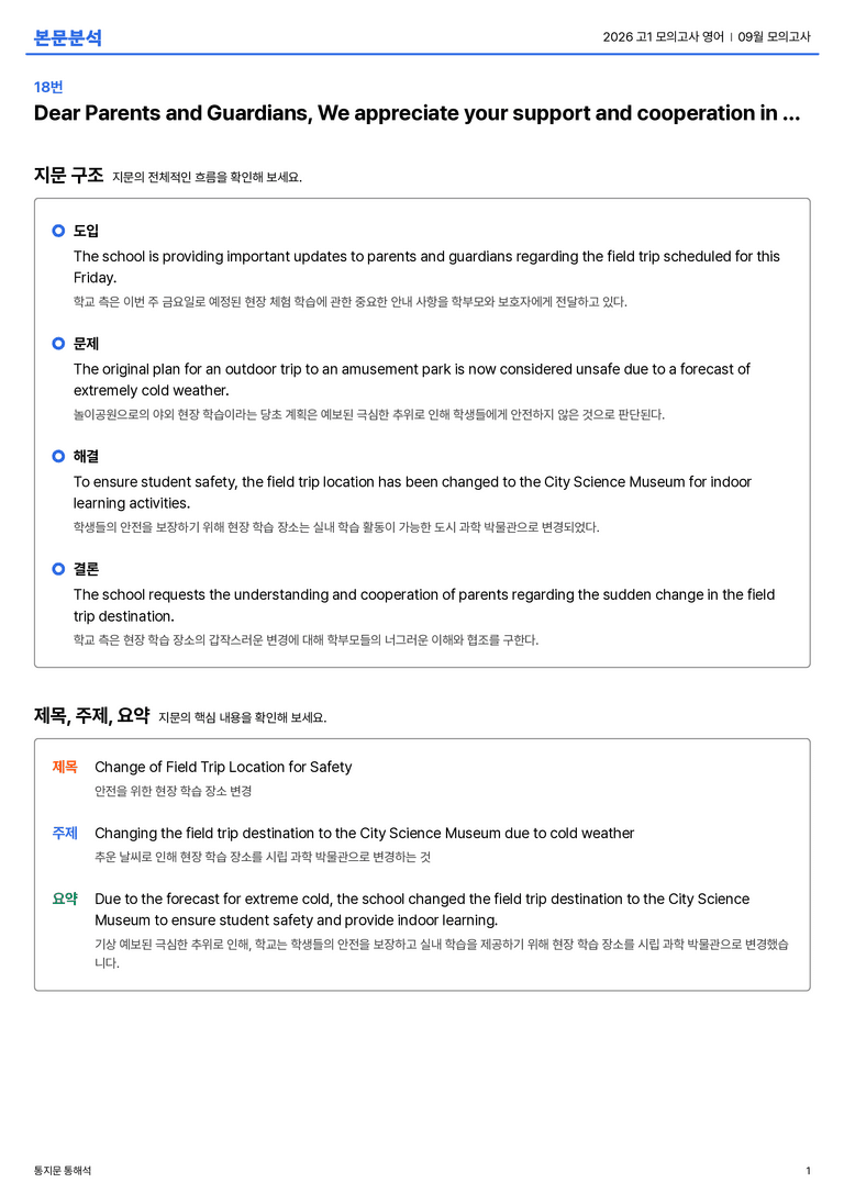 2026 고1 모의고사 영어 09월 모의고사 | STEP1 본문분석_preview_1