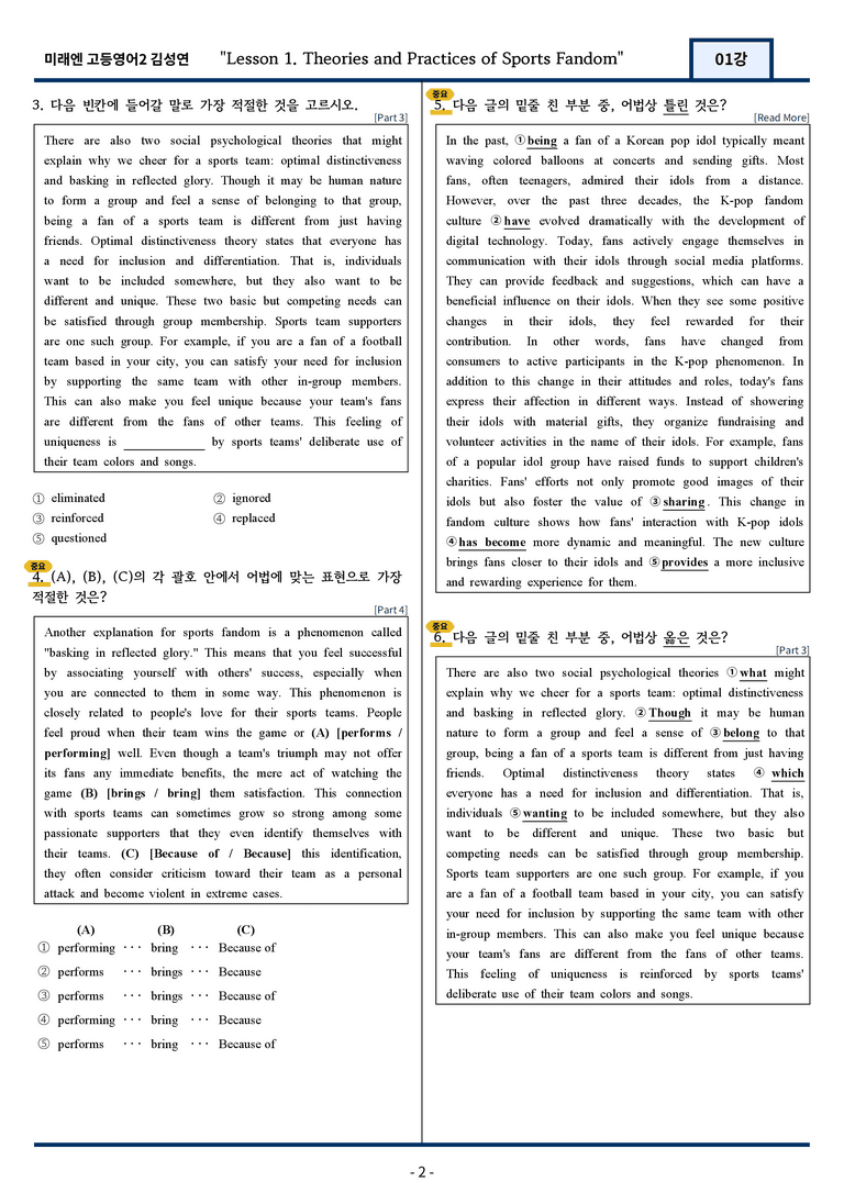 고등영어2 미래엔 김성연 1강 변형문제 117문항 by 지영랩 _preview_2
