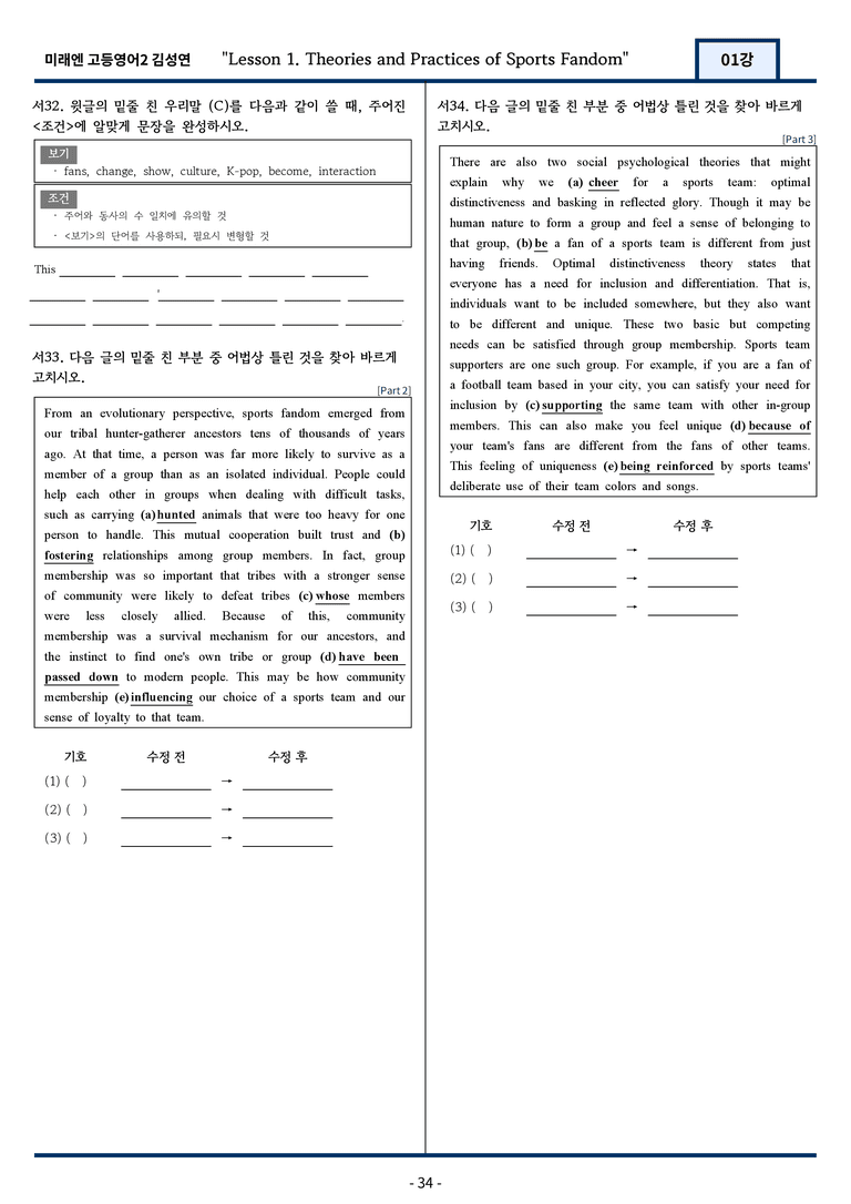고등영어2 미래엔 김성연 1강 변형문제 117문항 by 지영랩 _preview_34
