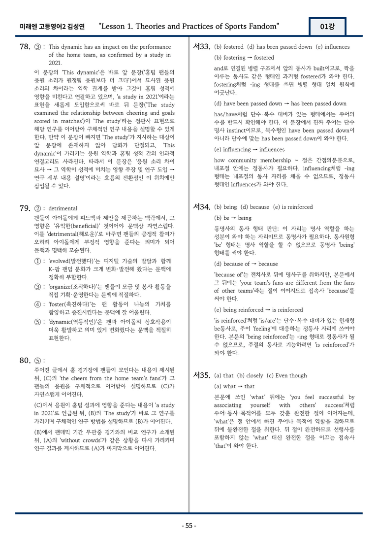 고등영어2 미래엔 김성연 1강 변형문제 117문항 by 지영랩 _preview_55