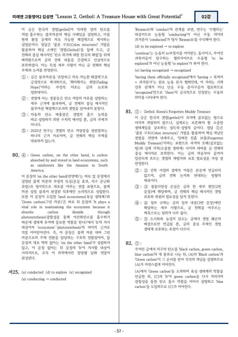 고등영어2 미래엔 김성연 2강 변형문제 121문항 by 지영랩 _preview_57