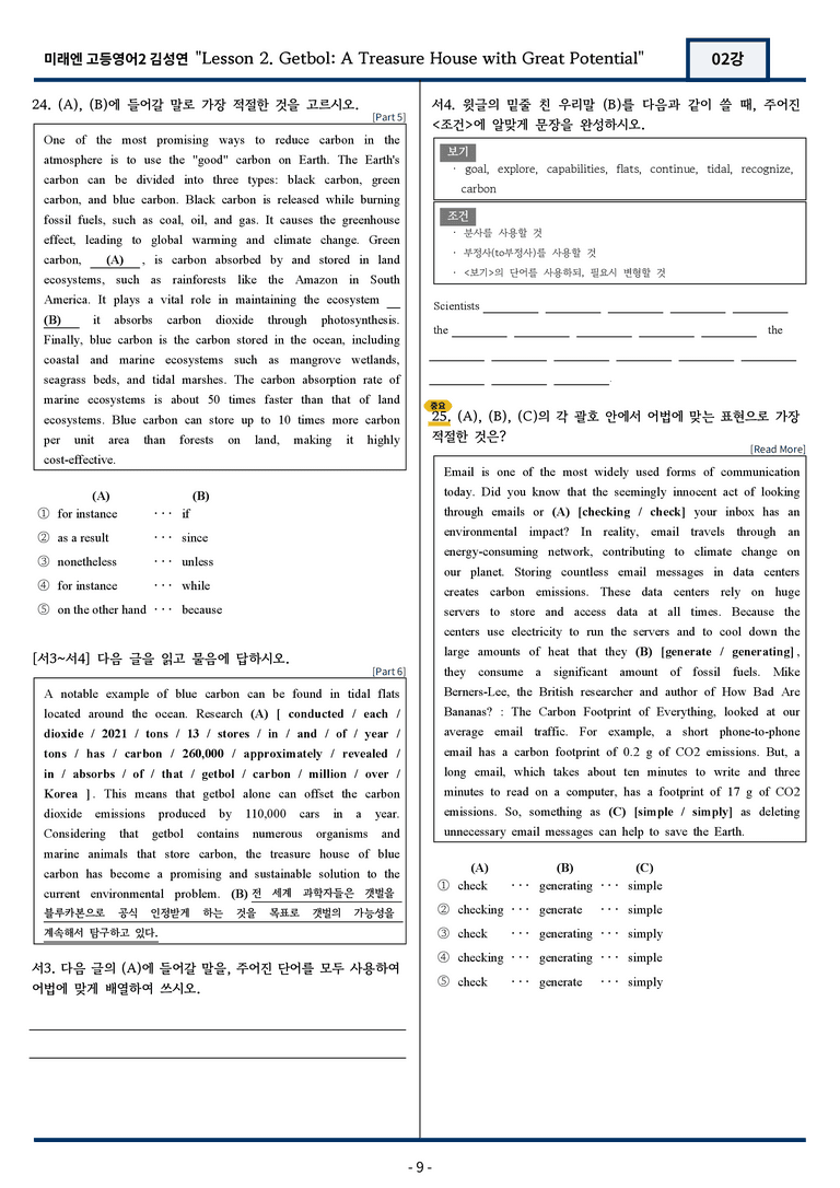 고등영어2 미래엔 김성연 2강 변형문제 121문항 by 지영랩 _preview_9