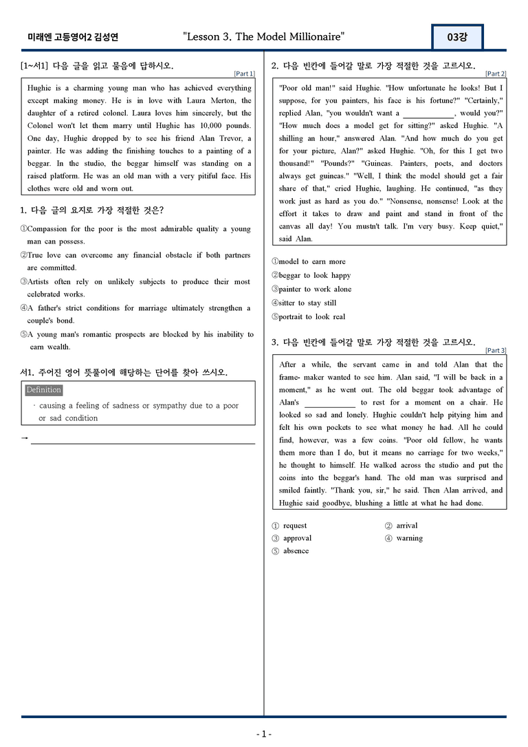 고등영어2 미래엔 김성연 3강 변형문제 106문항 by 지영랩 _preview_1
