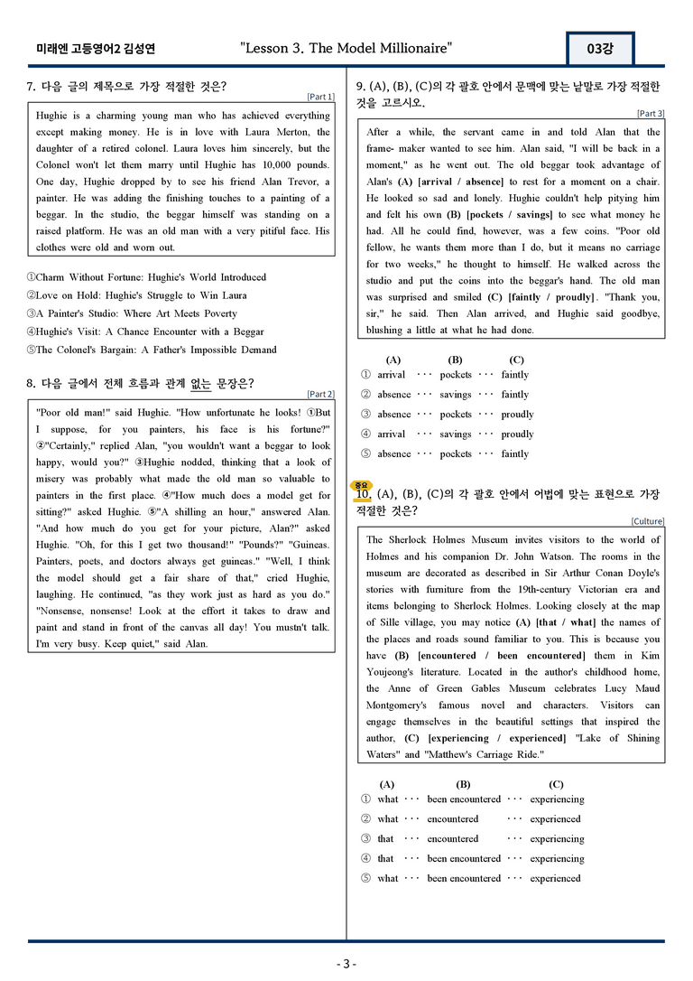 고등영어2 미래엔 김성연 3강 변형문제 106문항 by 지영랩 _preview_3