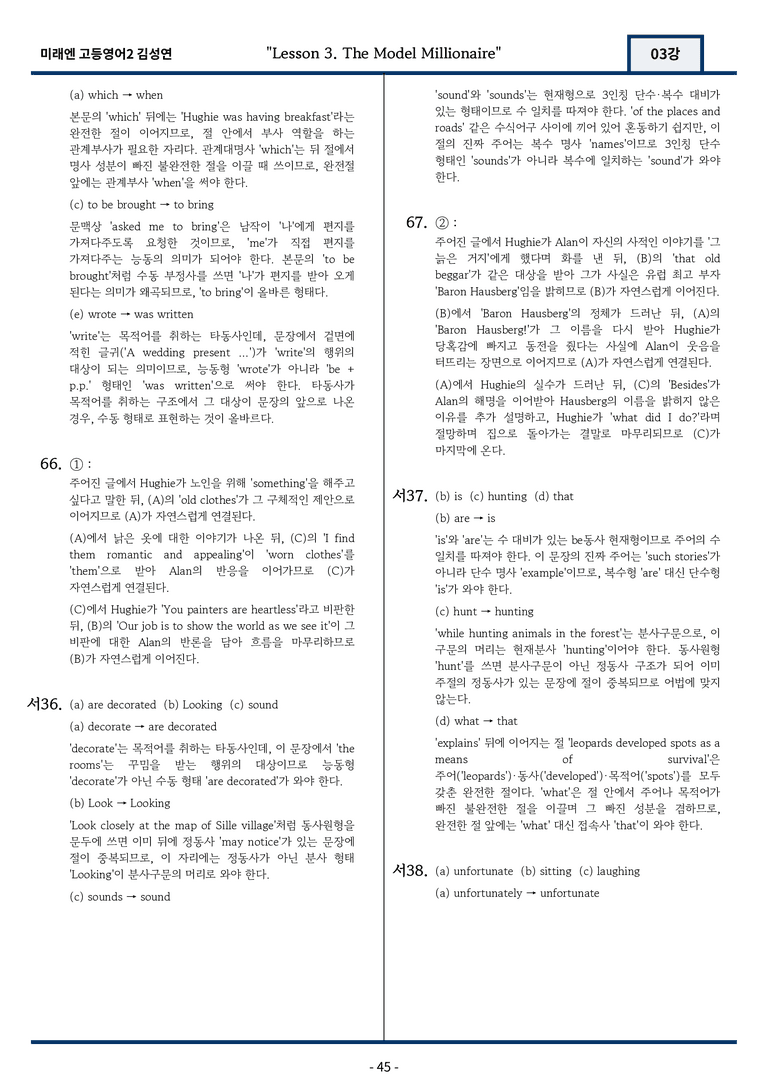 고등영어2 미래엔 김성연 3강 변형문제 106문항 by 지영랩 _preview_45