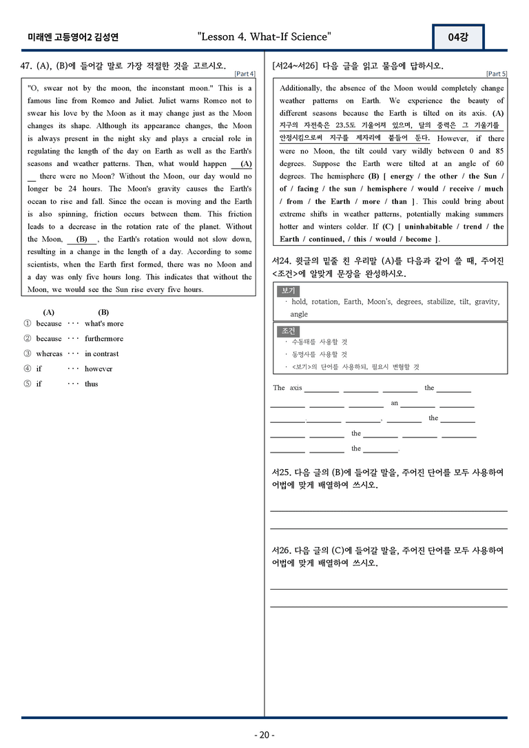 고등영어2 미래엔 김성연 4강 변형문제 129문항 by 지영랩 _preview_20