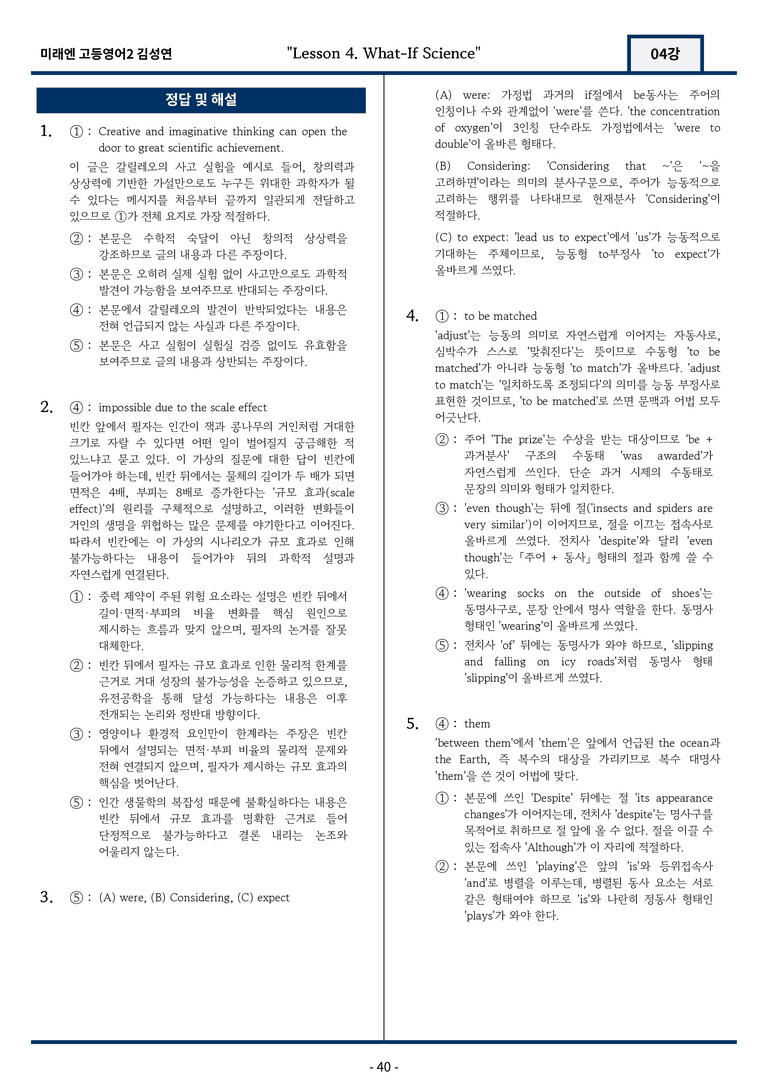 고등영어2 미래엔 김성연 4강 변형문제 129문항 by 지영랩 _preview_40