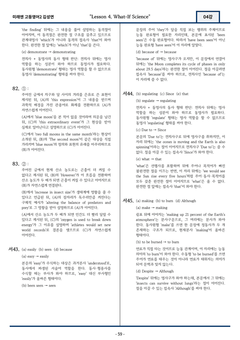 고등영어2 미래엔 김성연 4강 변형문제 129문항 by 지영랩 _preview_59