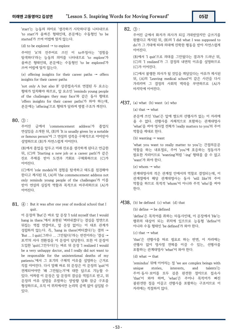 고등영어2 미래엔 김성연 5강 변형문제 123문항 by 지영랩 _preview_53
