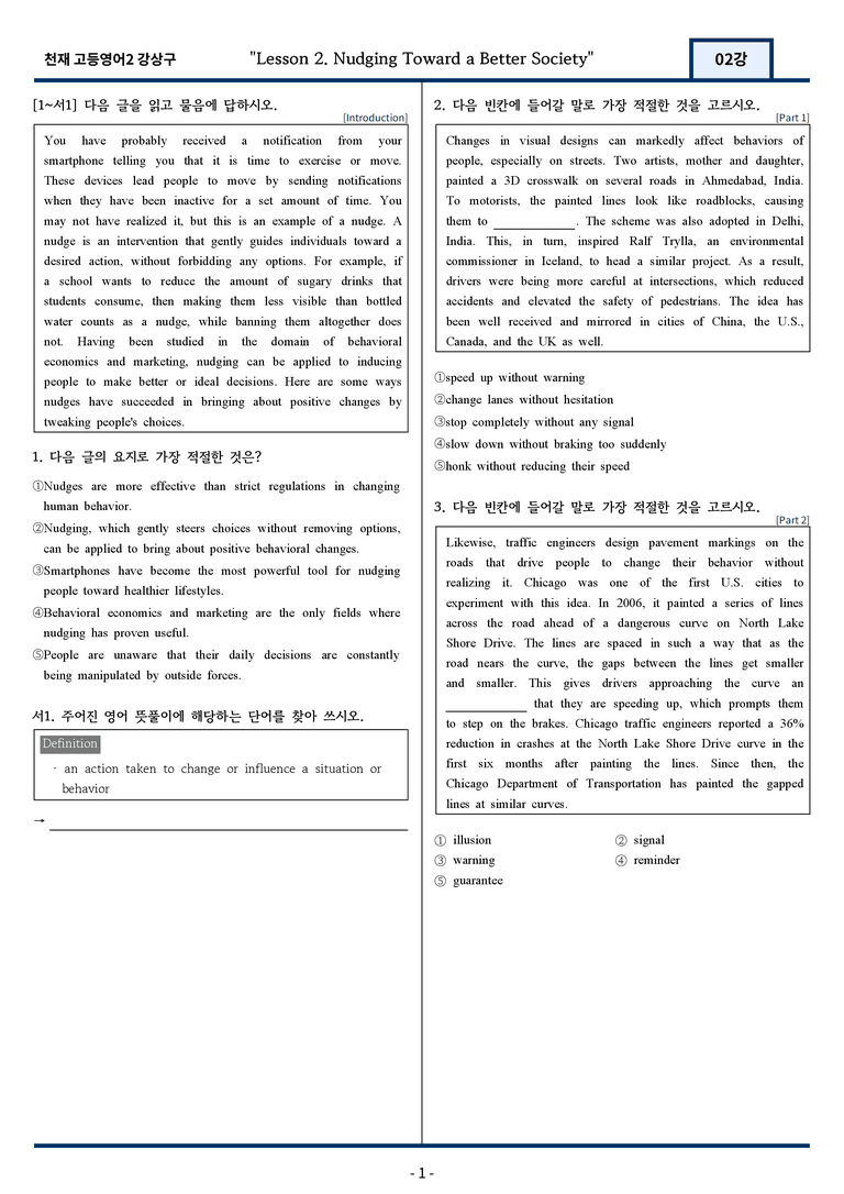 고등영어2 천재 강상구 2강 변형문제 136문항 by 지영랩 _preview_1