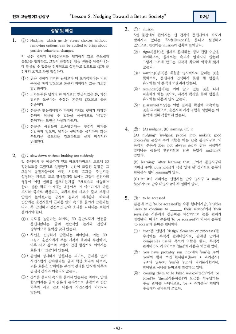 고등영어2 천재 강상구 2강 변형문제 136문항 by 지영랩 _preview_43