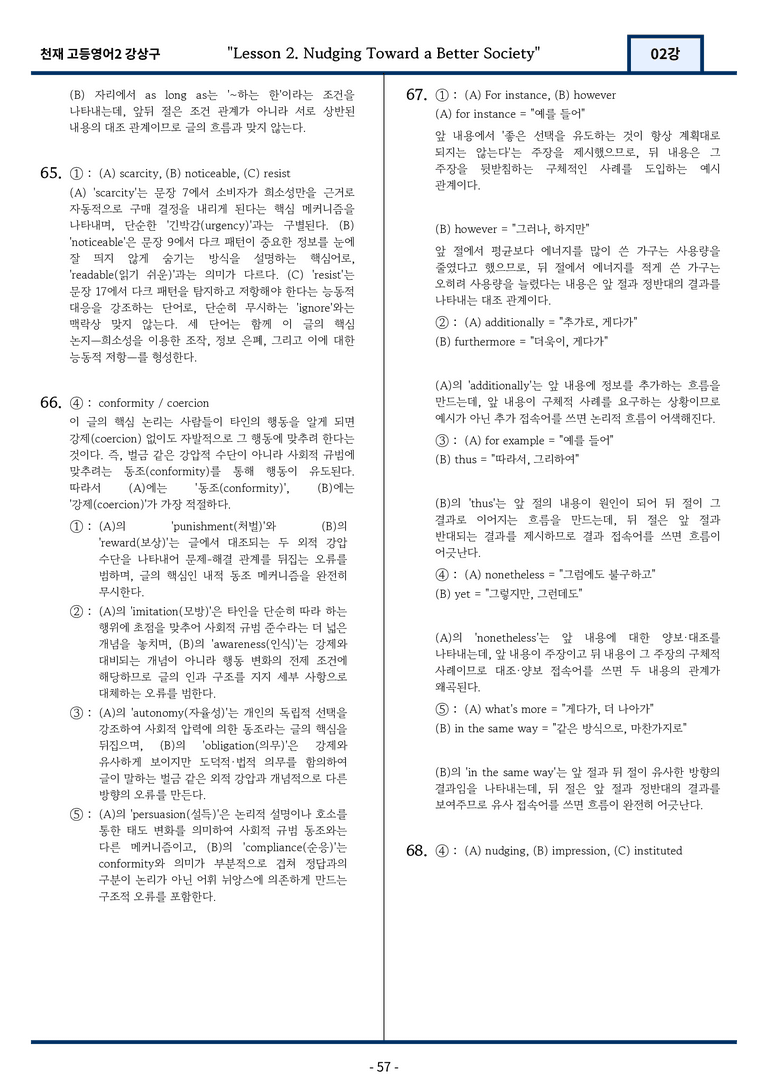 고등영어2 천재 강상구 2강 변형문제 136문항 by 지영랩 _preview_57