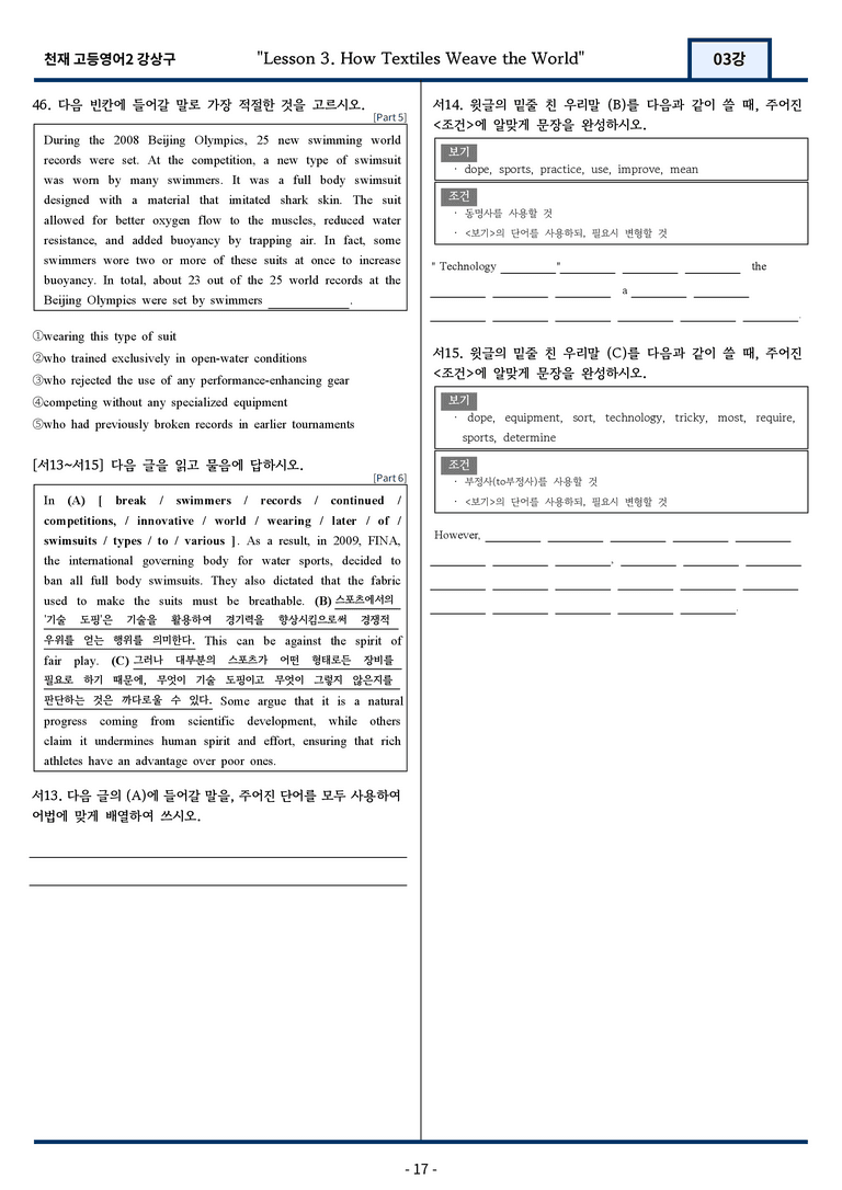 고등영어2 천재 강상구 3강 변형문제 131문항 by 지영랩 _preview_17