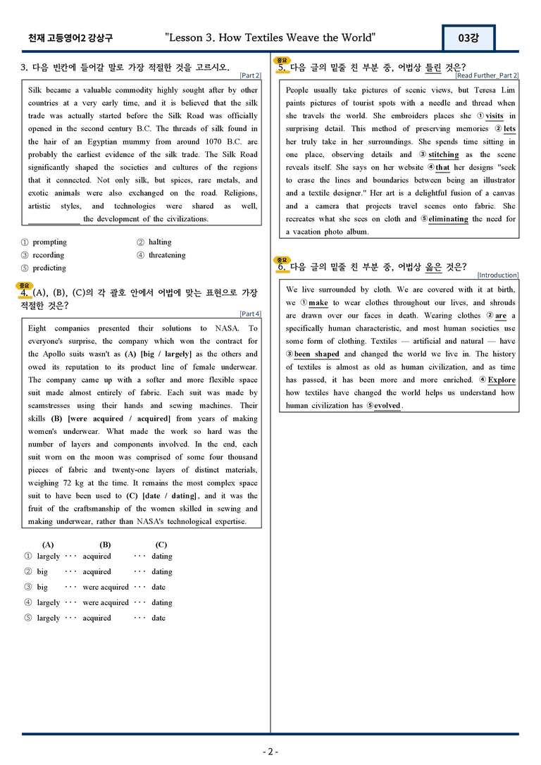 고등영어2 천재 강상구 3강 변형문제 131문항 by 지영랩 _preview_2