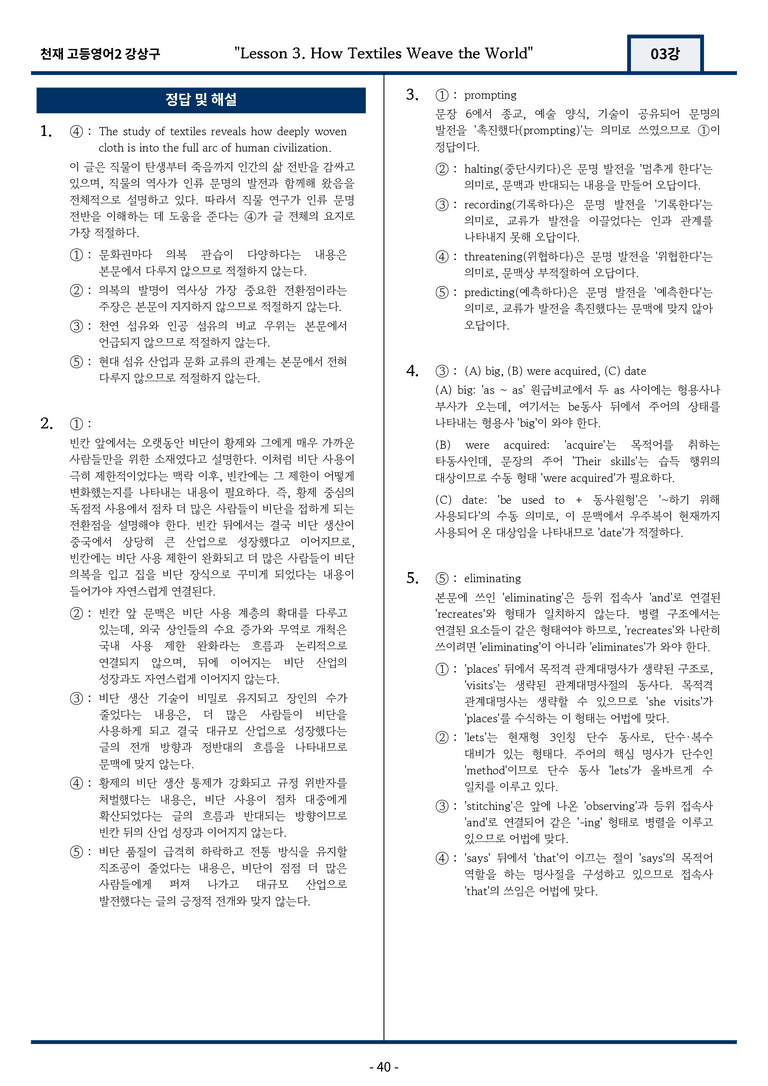 고등영어2 천재 강상구 3강 변형문제 131문항 by 지영랩 _preview_40