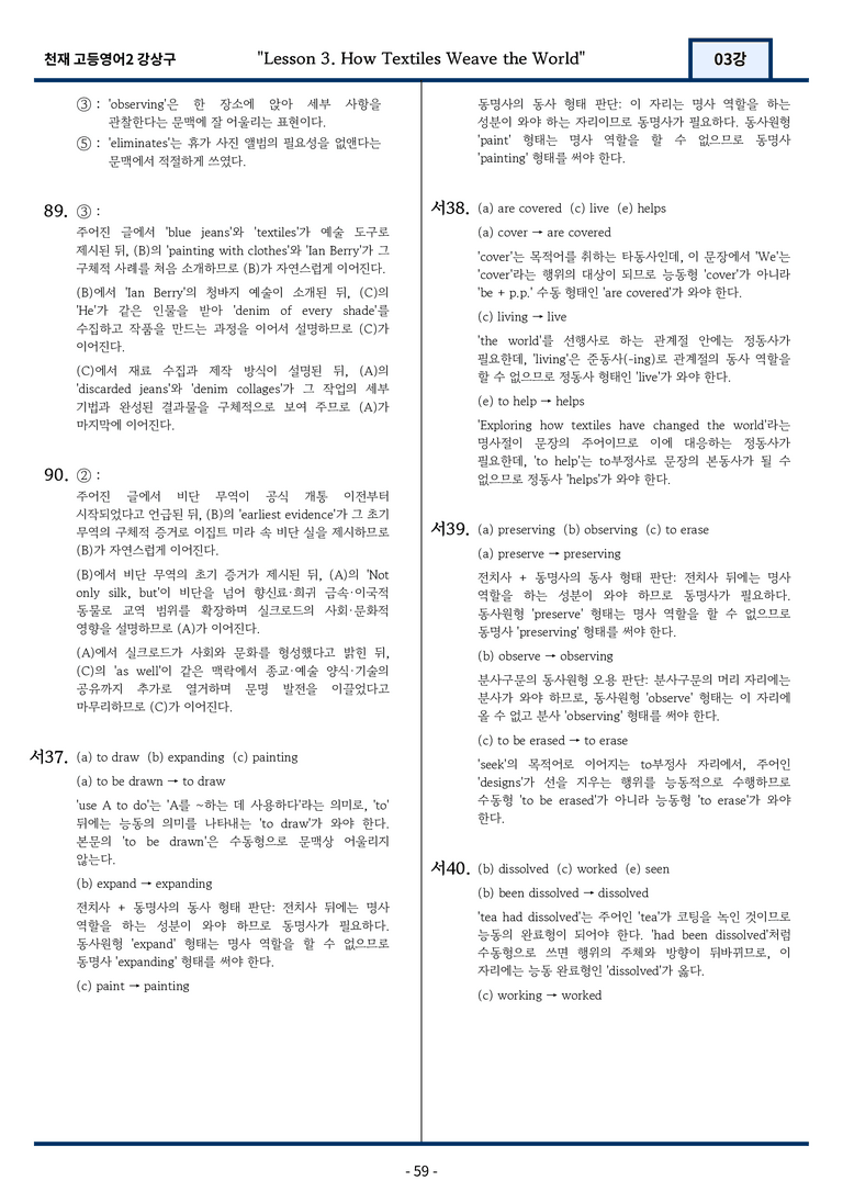 고등영어2 천재 강상구 3강 변형문제 131문항 by 지영랩 _preview_59