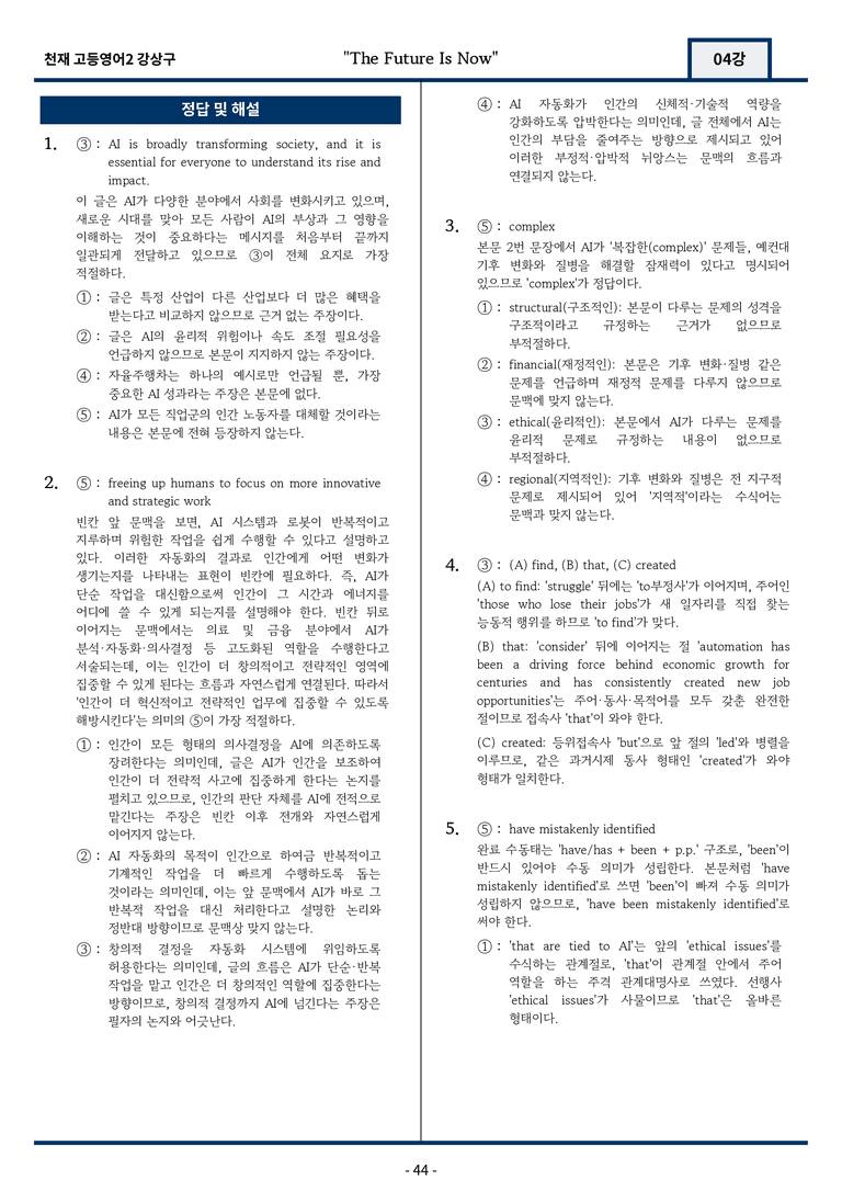 고등영어2 천재 강상구 4강 변형문제 125문항 by 지영랩 _preview_44
