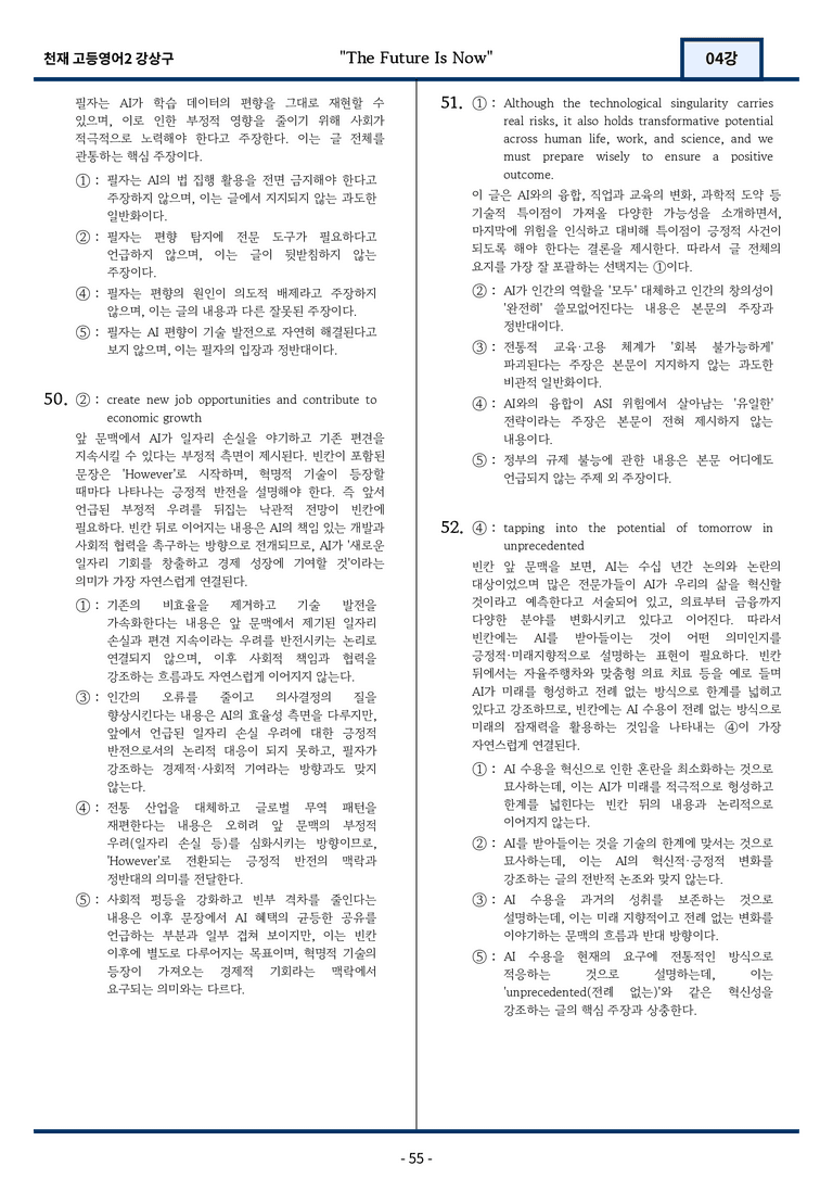 고등영어2 천재 강상구 4강 변형문제 125문항 by 지영랩 _preview_55
