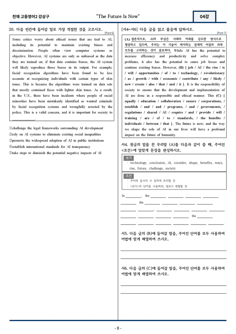 고등영어2 천재 강상구 4강 변형문제 125문항 by 지영랩 _preview_8