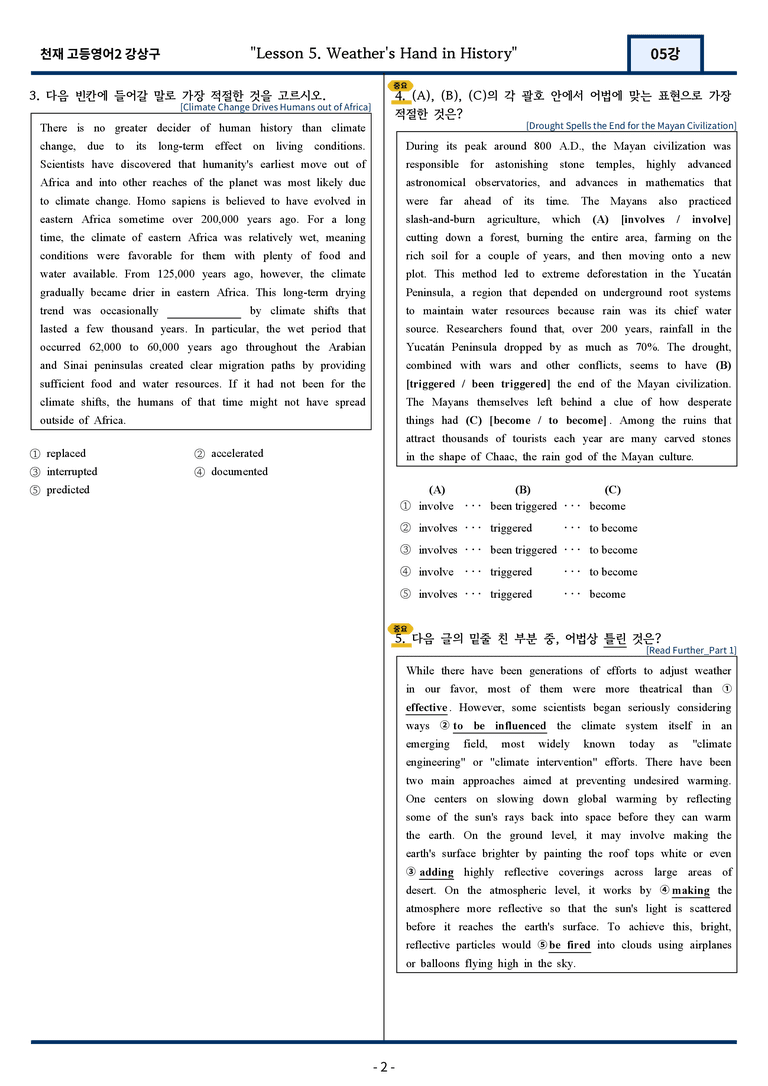 고등영어2 천재 강상구 5강 변형문제 131문항 by 지영랩 _preview_2