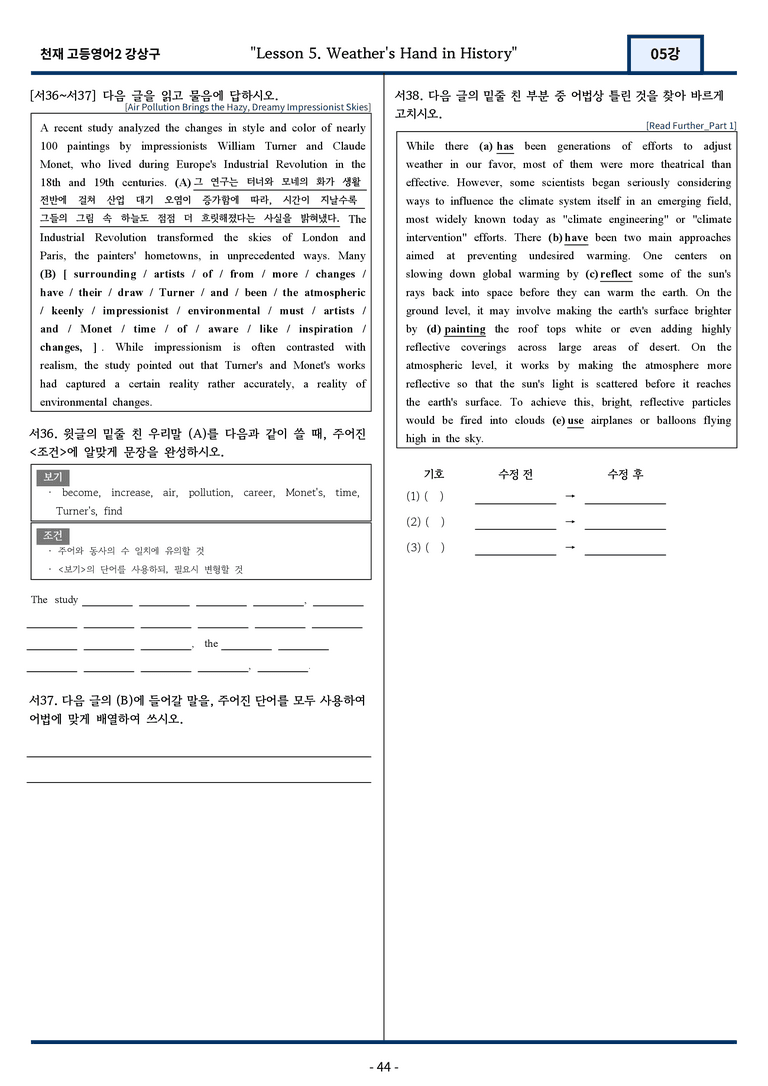 고등영어2 천재 강상구 5강 변형문제 131문항 by 지영랩 _preview_44