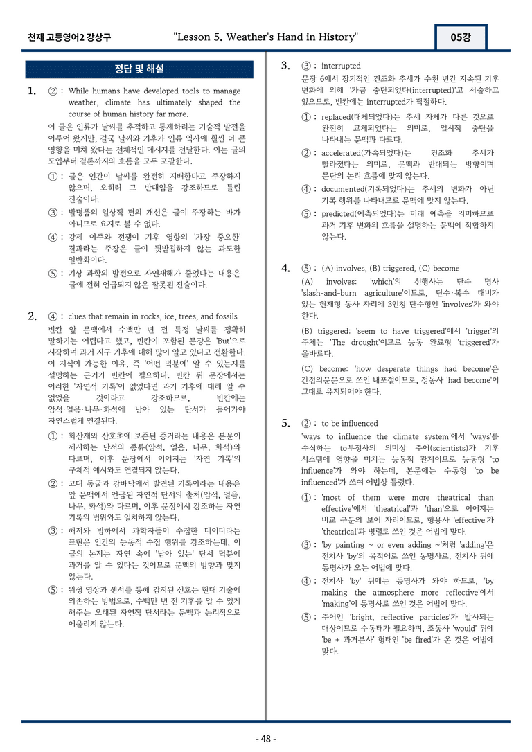 고등영어2 천재 강상구 5강 변형문제 131문항 by 지영랩 _preview_48