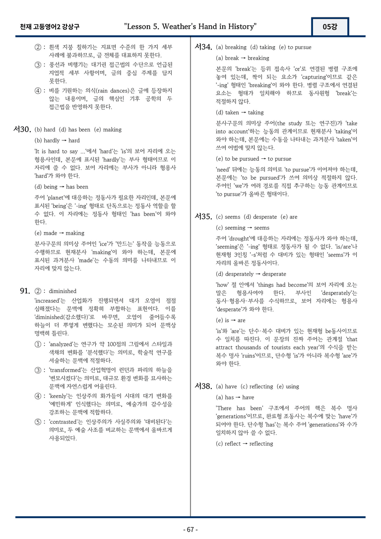 고등영어2 천재 강상구 5강 변형문제 131문항 by 지영랩 _preview_67