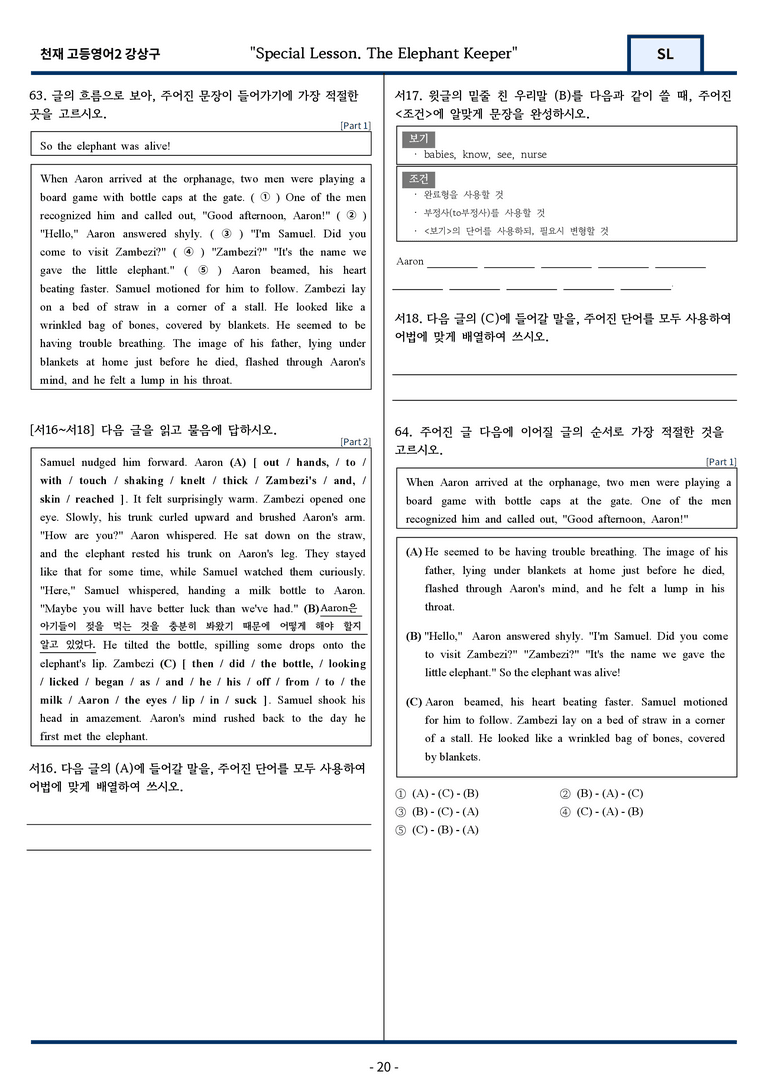 고등영어2 천재 강상구 SL 변형문제 124문항 by 지영랩 _preview_20